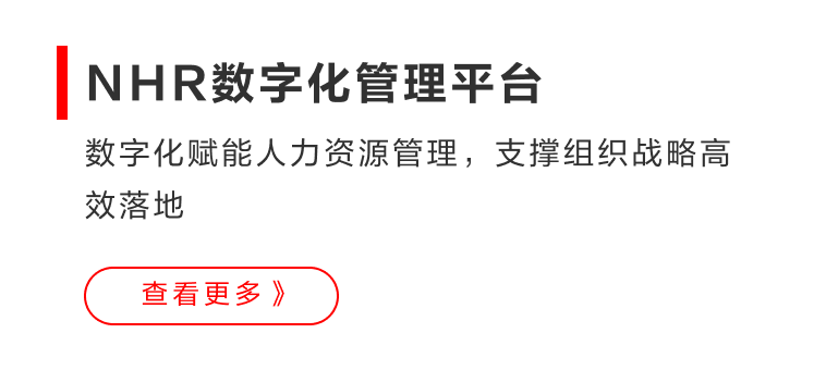NHR数字化管理平台